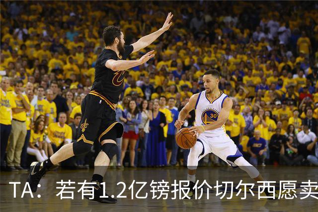 TA：若有1.2亿镑报价切尔西愿卖恩佐 吉滕斯在新赛季计划之中